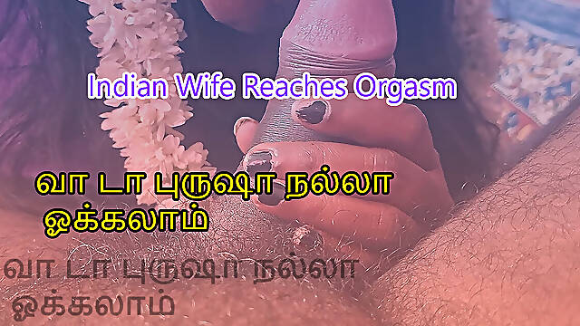 Tamil wife fucks her husband and reaches Orgasm